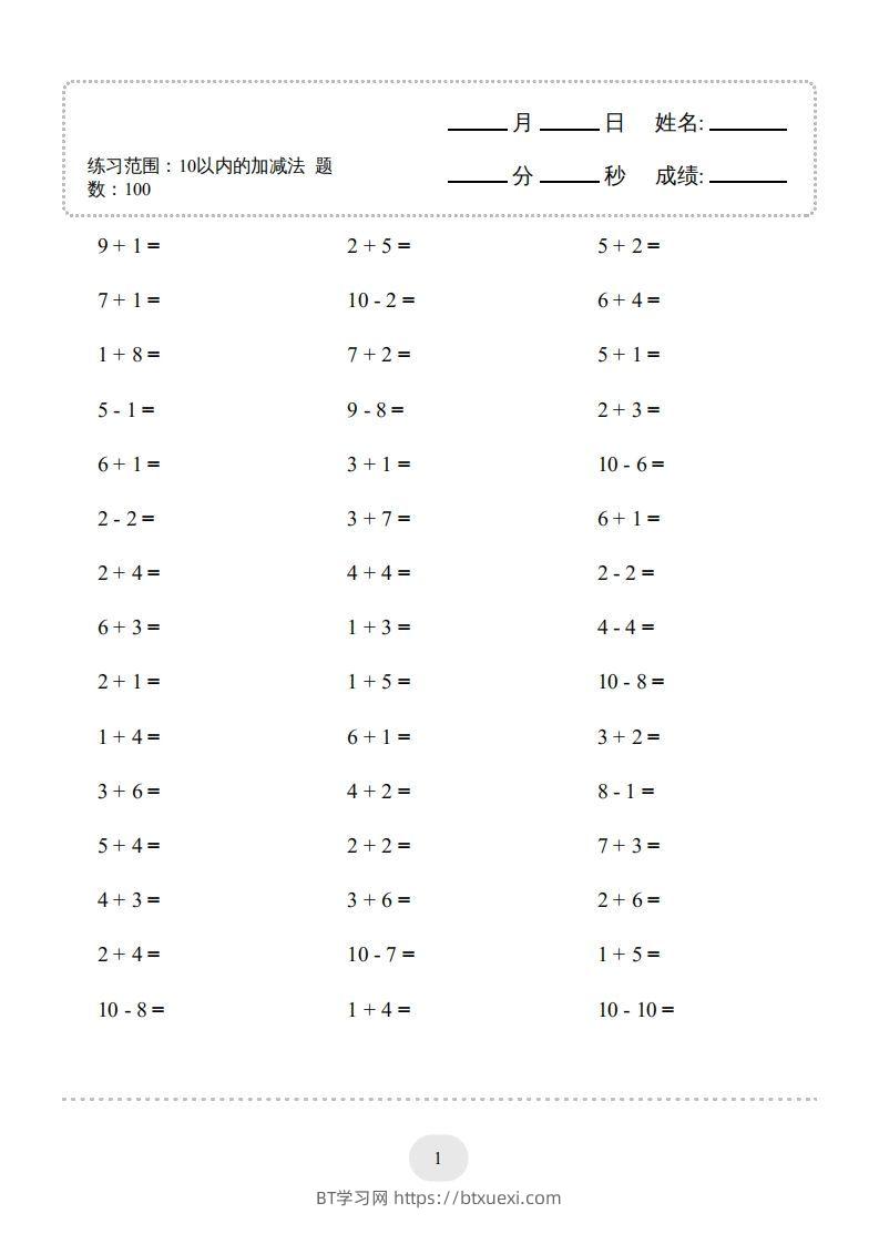 图片[3]-一年级数学上册10以内加减法2000题（人教版）(1)-BT学习网