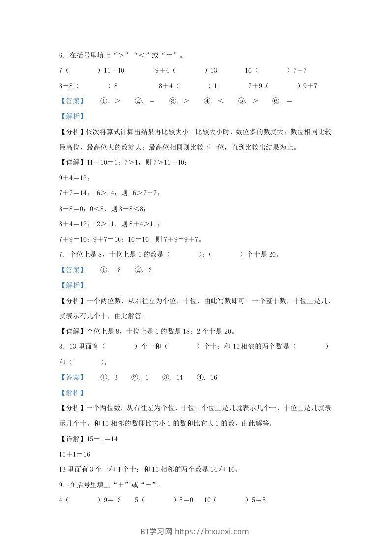 图片[3]-2022-2023学年江苏省南通市南通经济技术开发区一年级上册数学期末试题及答案(Word版)-BT学习网