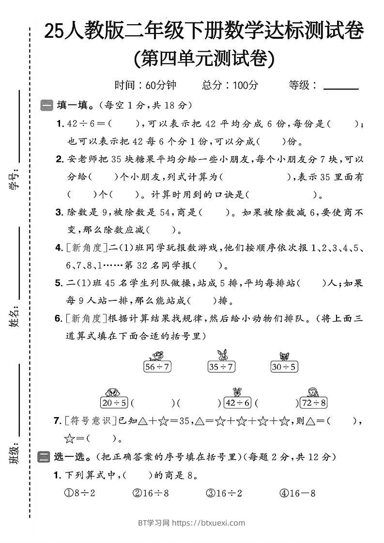 25年人教版二年级下册数学第四单元达标测试卷（含答案5页）-BT学习网