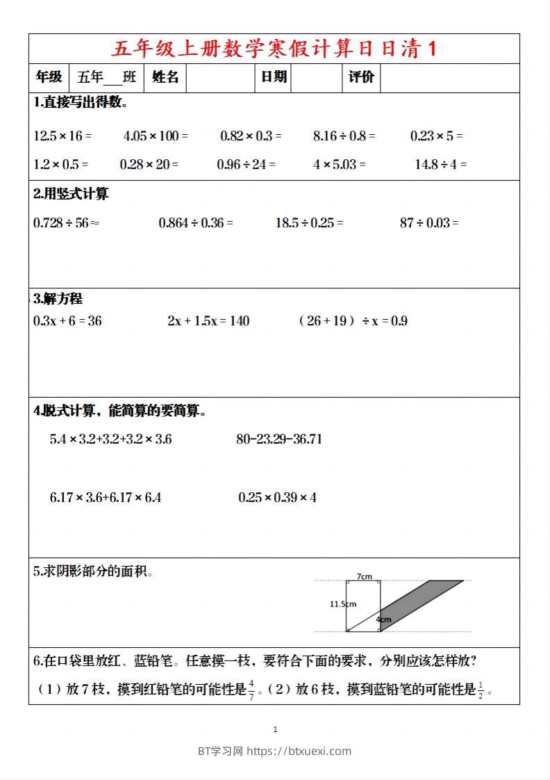 五年级下【数学寒假】日日清20天含答案57页-BT学习网