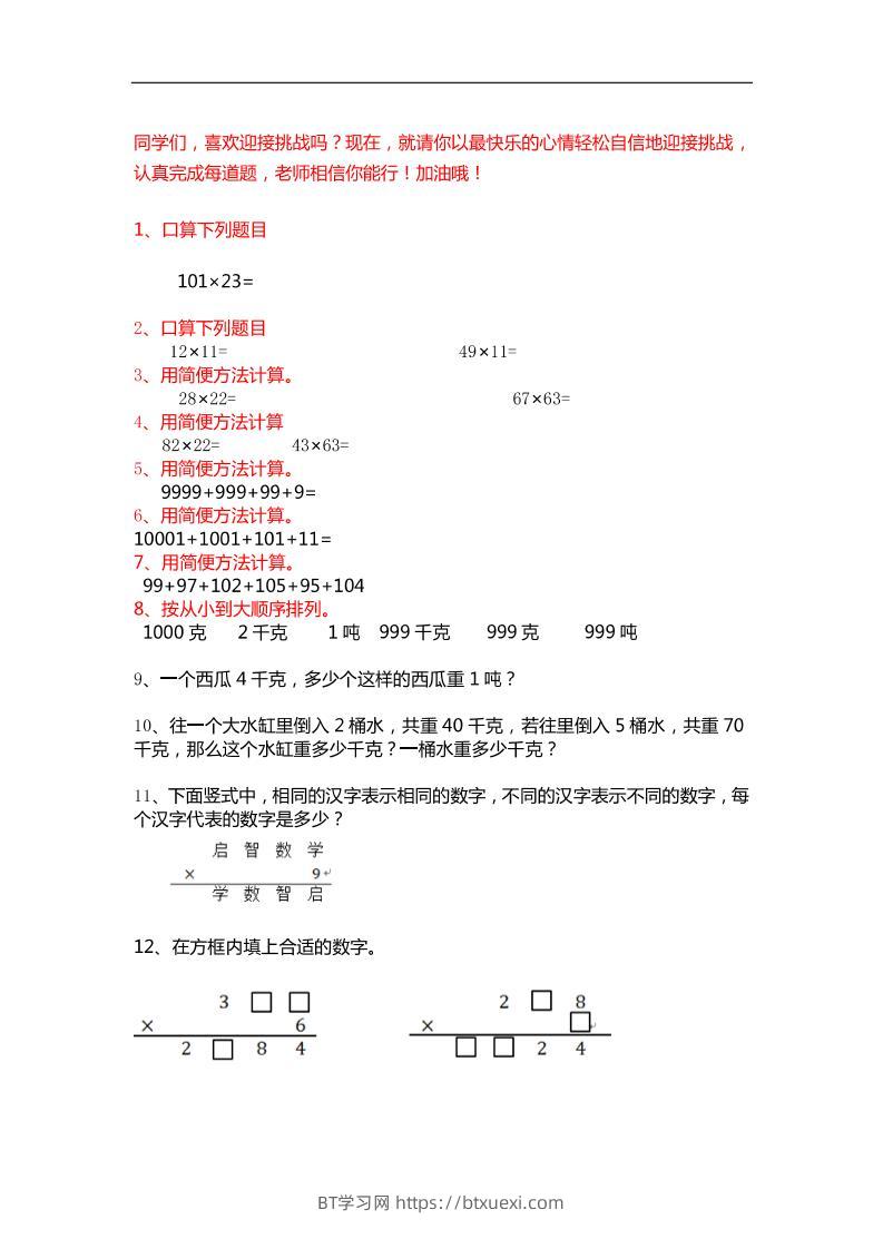 三下数学【25春《精选100题》】-BT学习网
