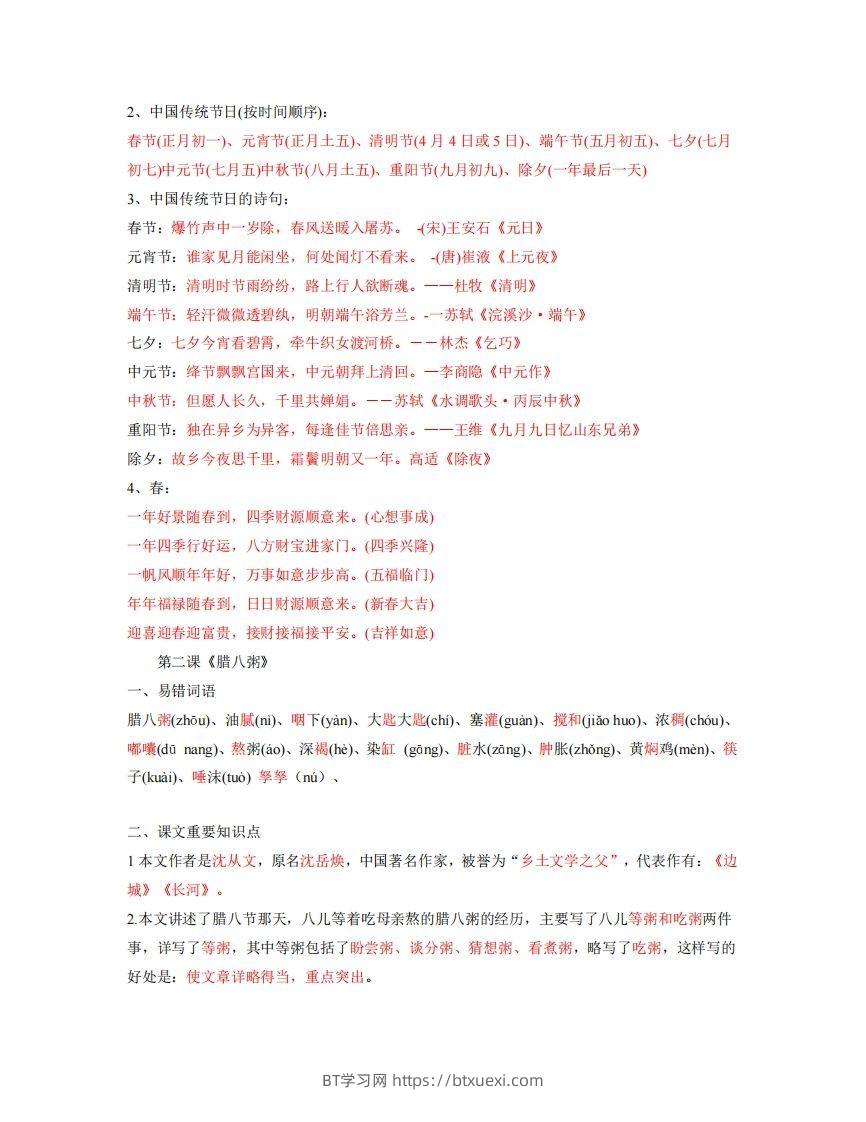 图片[2]-六年级下册语文全册每课知识点-BT学习网