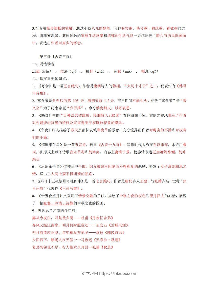 图片[3]-六年级下册语文全册每课知识点-BT学习网