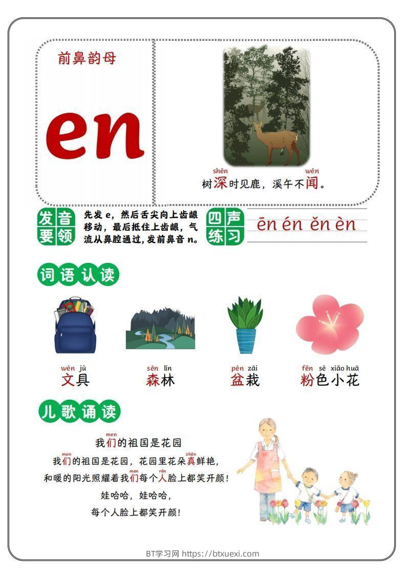 图片[2]-前鼻韵母-BT学习网