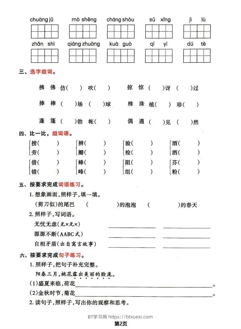 图片[2]-√三年级下册语文期中归类整合复习卷，考查内容1-4单元-BT学习网