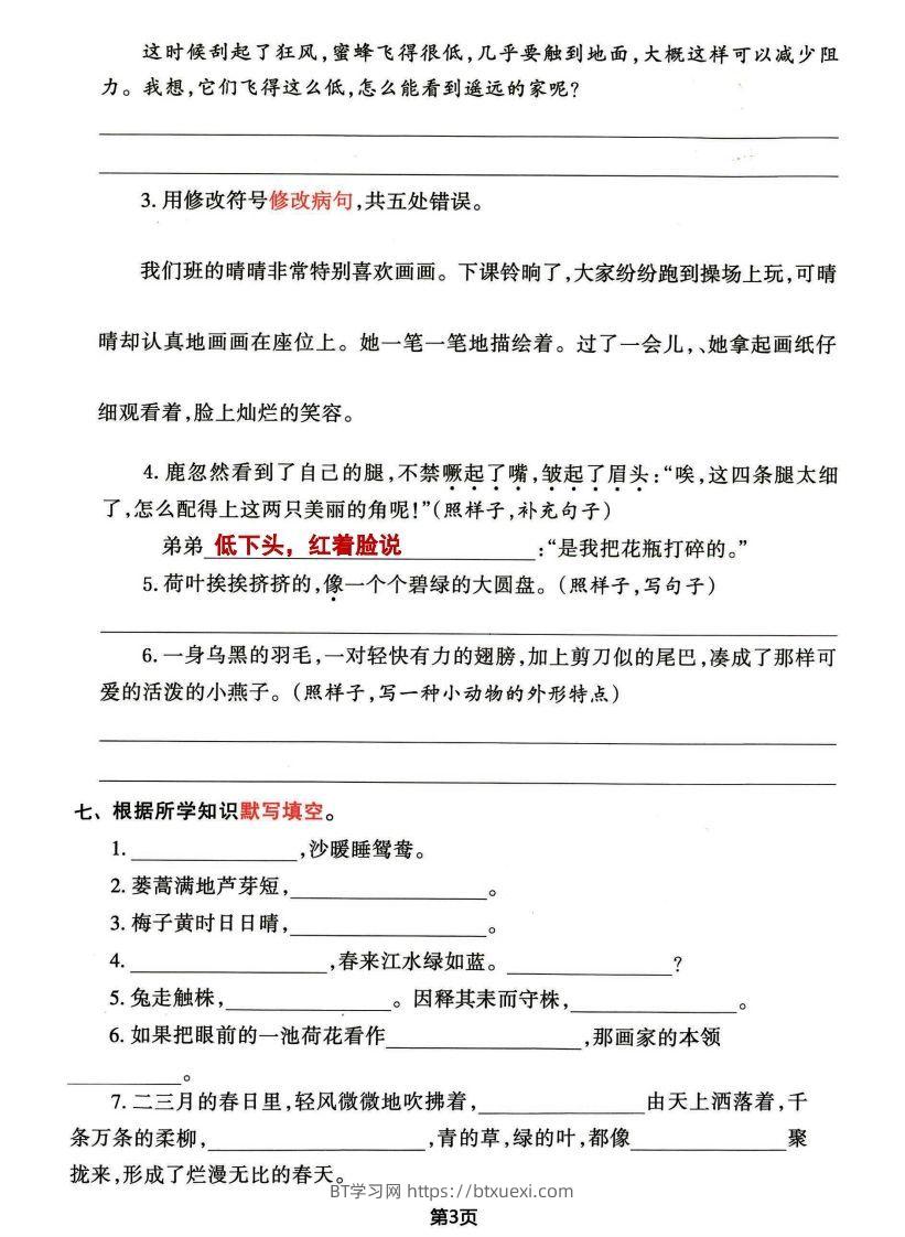 图片[3]-√三年级下册语文期中归类整合复习卷，考查内容1-4单元-BT学习网