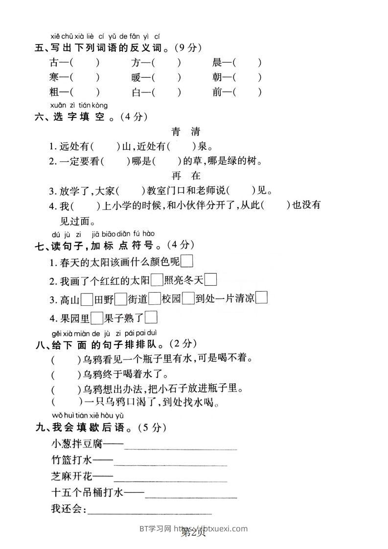 图片[2]-一下语文第五单元达标测试卷（含答案5页）-BT学习网