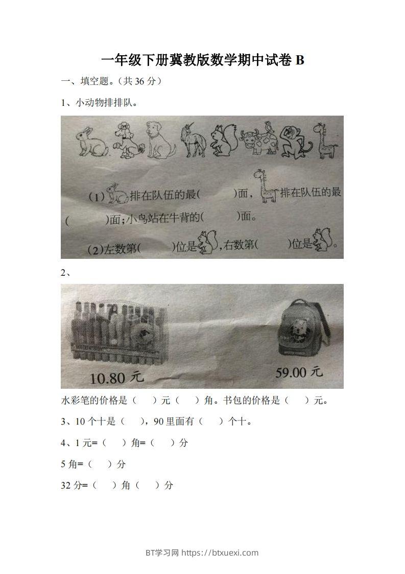 一下冀教版数学期中考试卷3-BT学习网