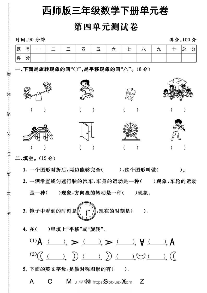 三年级下数学第四单元测试卷《西师版》-BT学习网