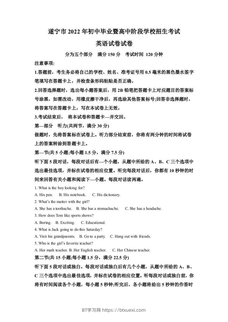 2022年四川省遂宁市中考英语真题（含答案）-BT学习网