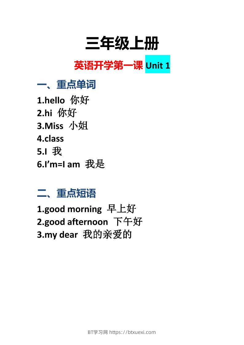 三上英语-开学第一课：Unit1课堂重点-BT学习网