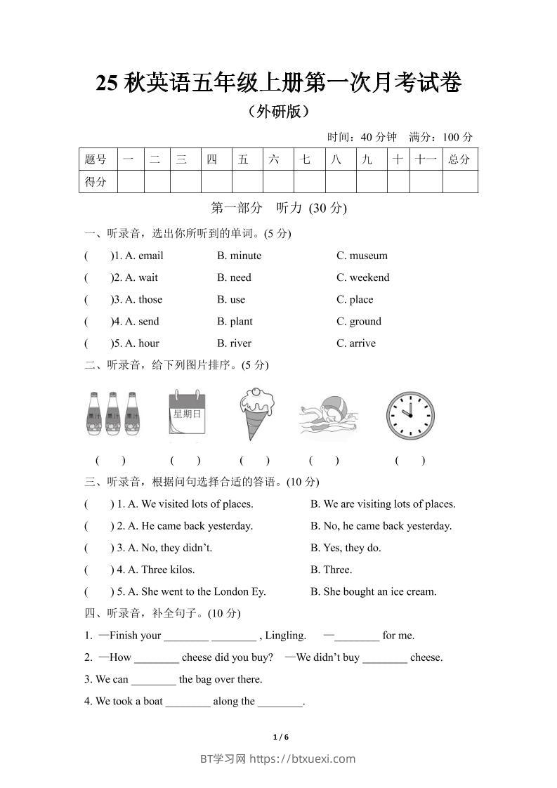 25秋英语五年级上册第一次月考试卷（外研版）含答案-BT学习网