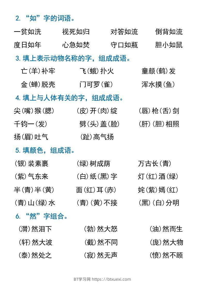 图片[2]-六年级下册语文重点内容总结（适用于小升初）-BT学习网