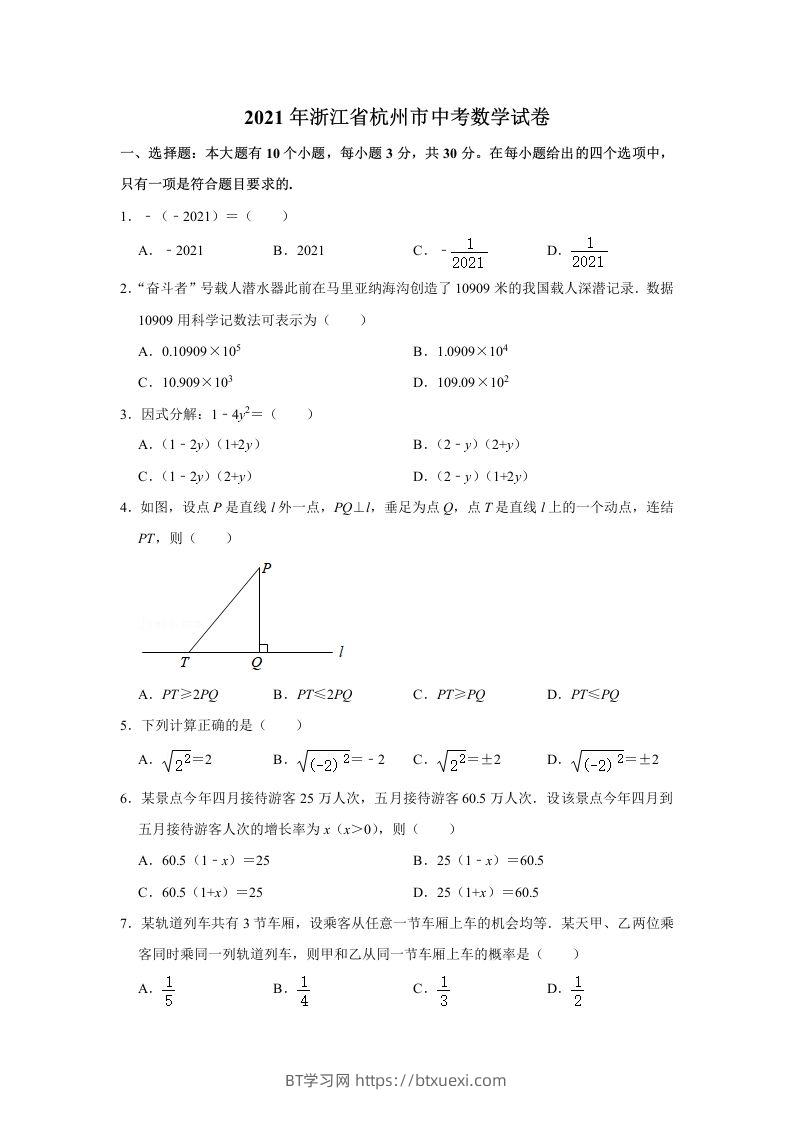 2021年浙江省杭州市中考数学真题试卷-BT学习网