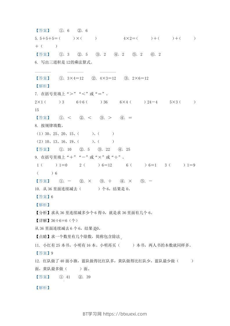 图片[2]-2020-2021学年江苏省无锡市惠山区二年级上册数学期中试题及答案(Word版)-BT学习网