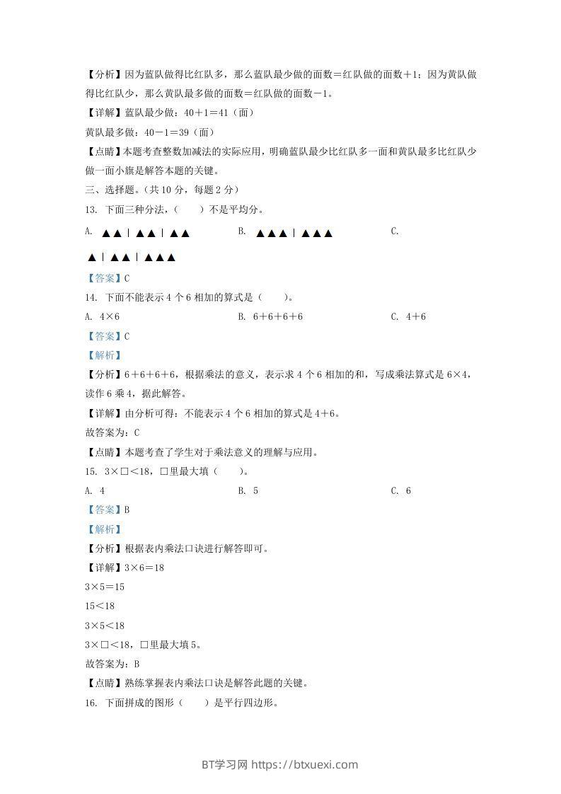 图片[3]-2020-2021学年江苏省无锡市惠山区二年级上册数学期中试题及答案(Word版)-BT学习网
