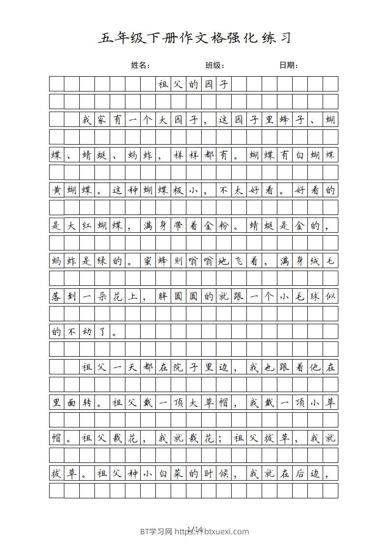 五年级语文下册课文（部编版）-BT学习网