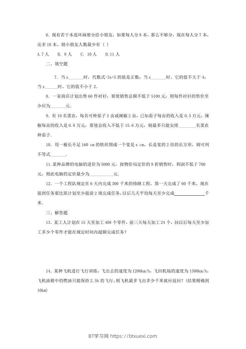 图片[2]-2020-2021学年七年级下册数学第九章第三节试卷及答案人教版(Word版)-BT学习网