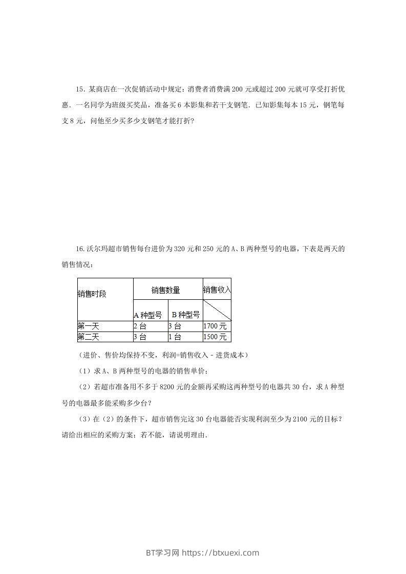图片[3]-2020-2021学年七年级下册数学第九章第三节试卷及答案人教版(Word版)-BT学习网