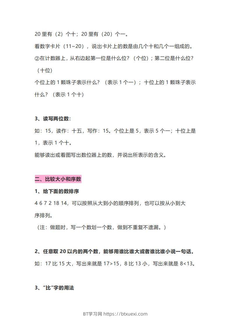 图片[2]-一年级数学上册知识点归纳-BT学习网