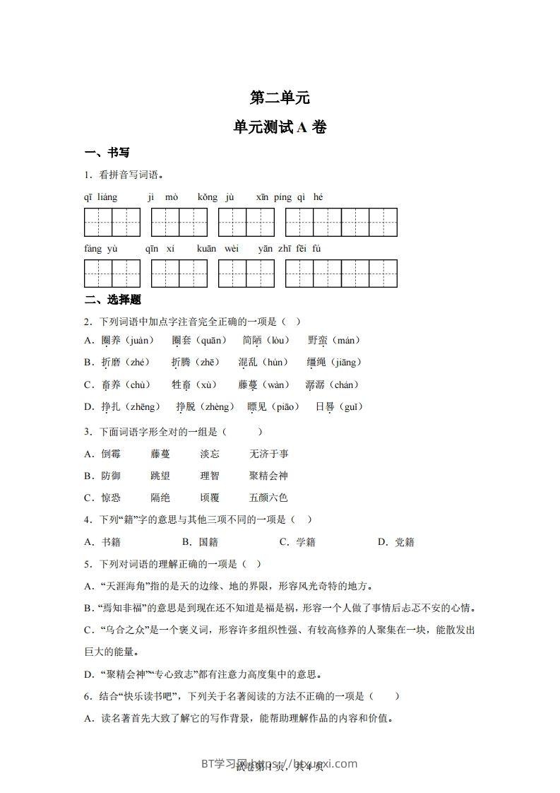 【试卷】六下语文第二单元测试（A卷）-BT学习网