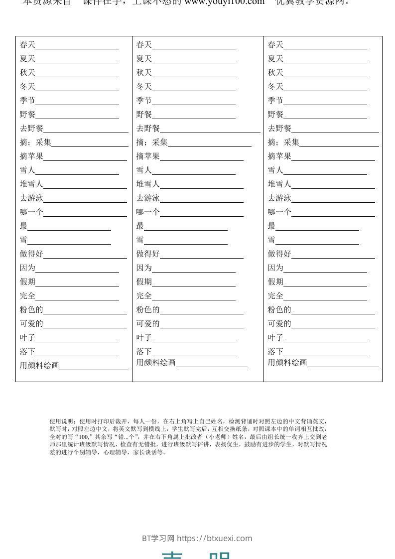 五年级英语下册Unit2单词背诵默写纸（人教PEP版）-BT学习网