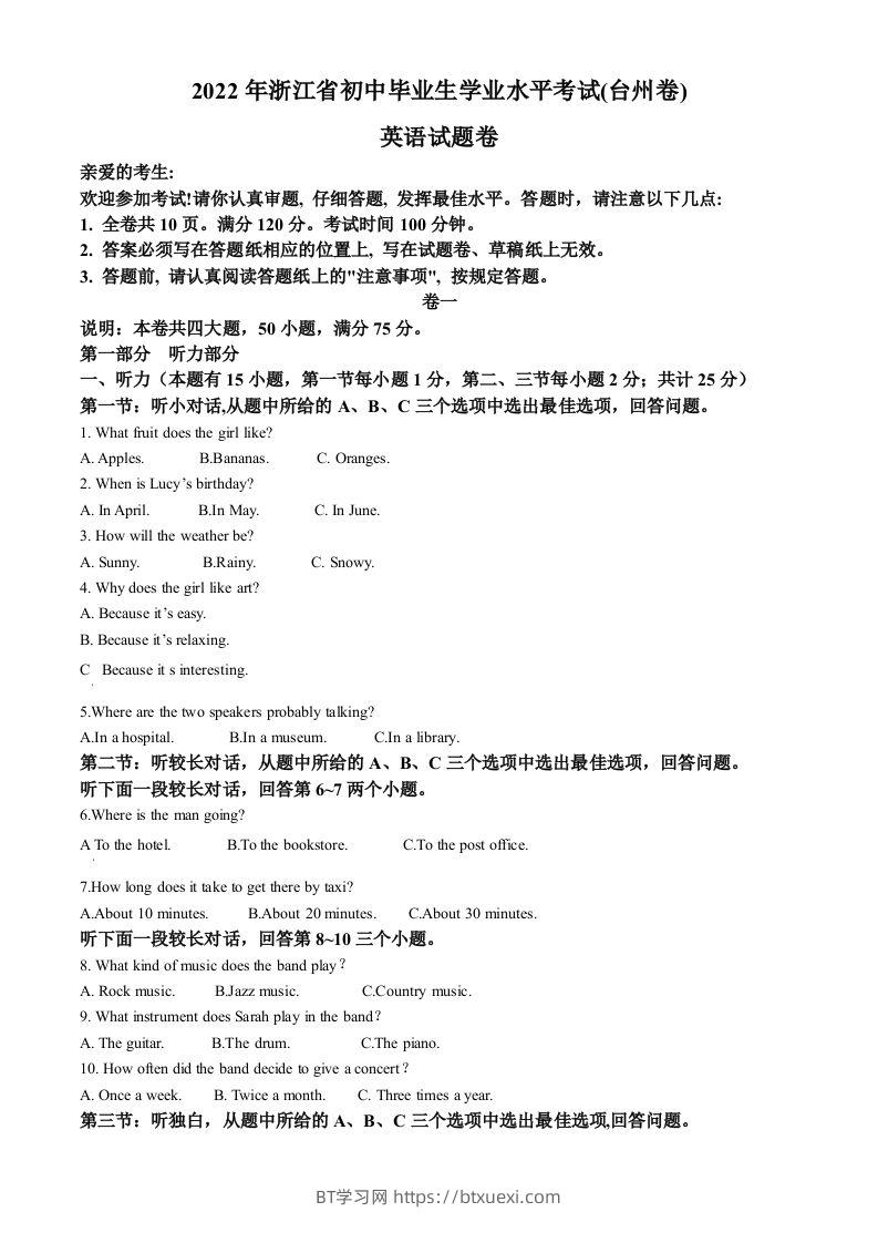 2022年浙江省台州市中考英语真题（含答案）-BT学习网