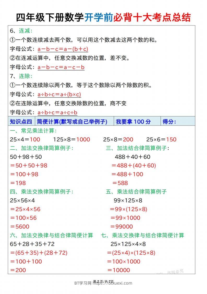 图片[2]-四下数学必背十大考点总结7页-BT学习网