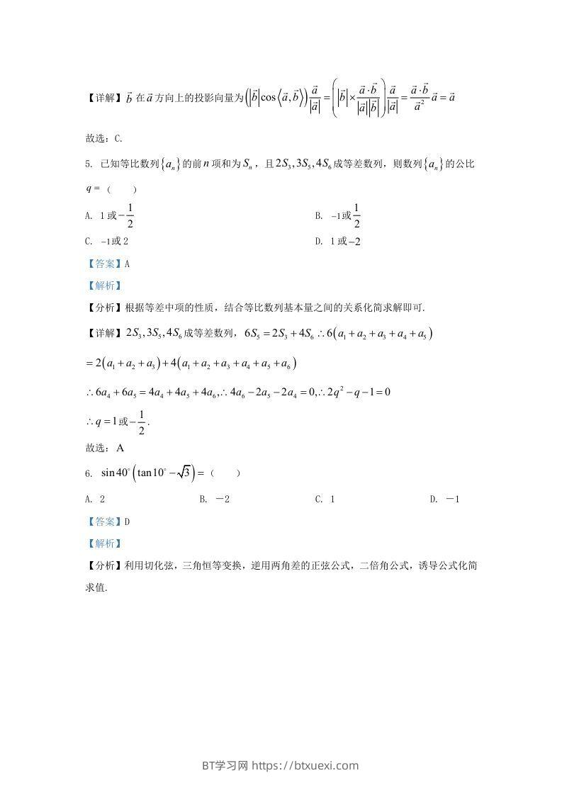 图片[3]-2022-2023学年河北省高三上学期期中数学试题及答案(Word版)-BT学习网