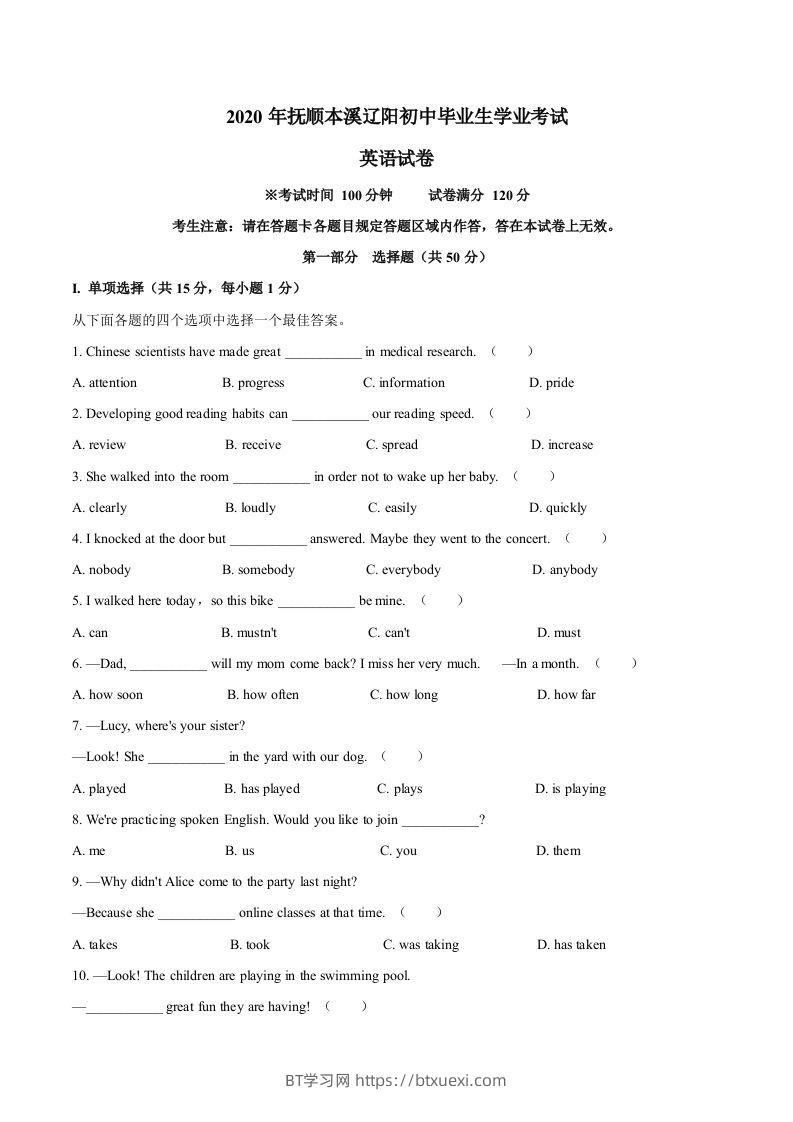 辽宁省抚顺市、本溪市、辽阳市2020年中考英语试题-BT学习网