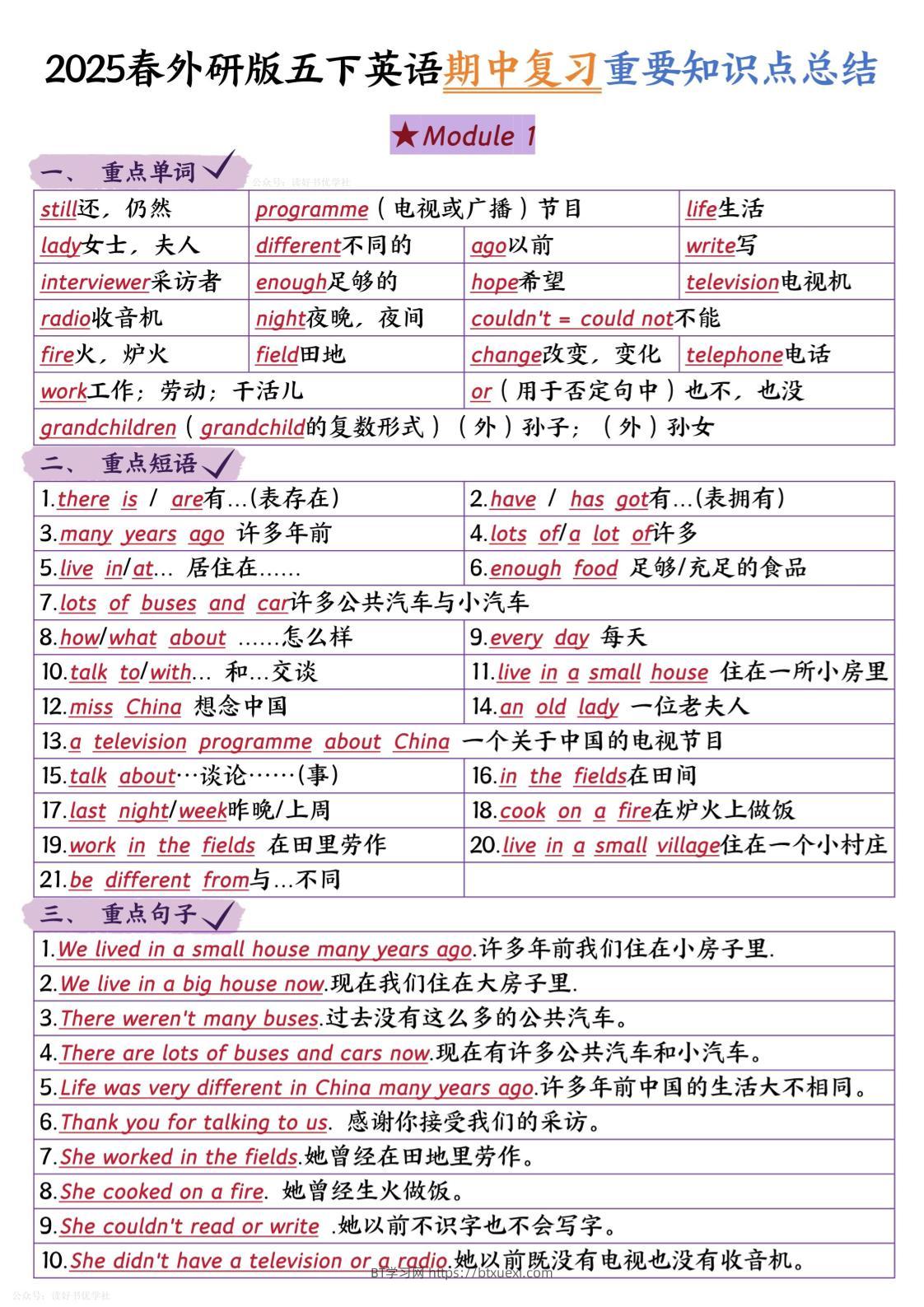 五下英语外研期中知识梳理-BT学习网