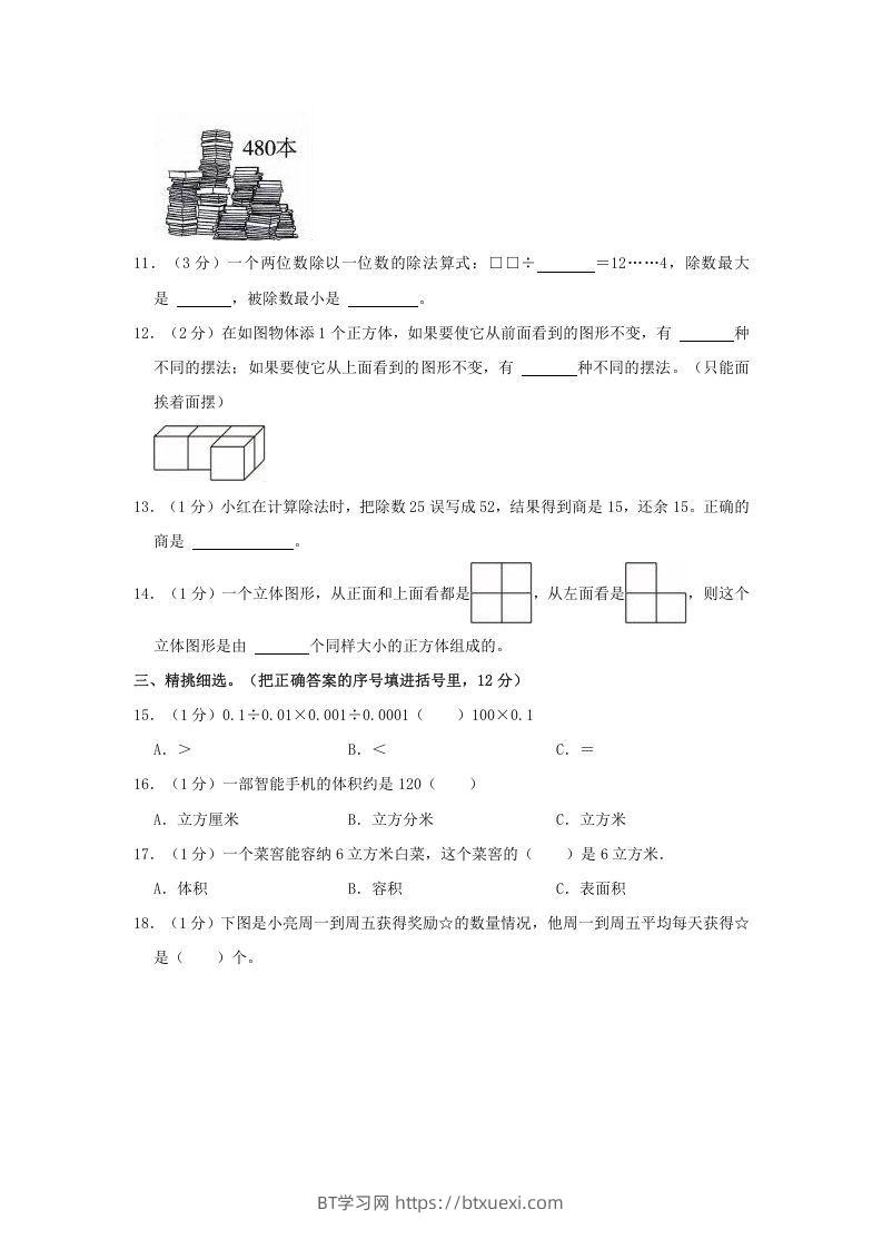 图片[2]-2021-2022学年安徽省滁州市全椒县四年级上学期期中数学真题及答案(Word版)-BT学习网