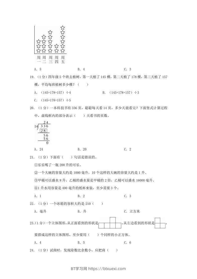 图片[3]-2021-2022学年安徽省滁州市全椒县四年级上学期期中数学真题及答案(Word版)-BT学习网