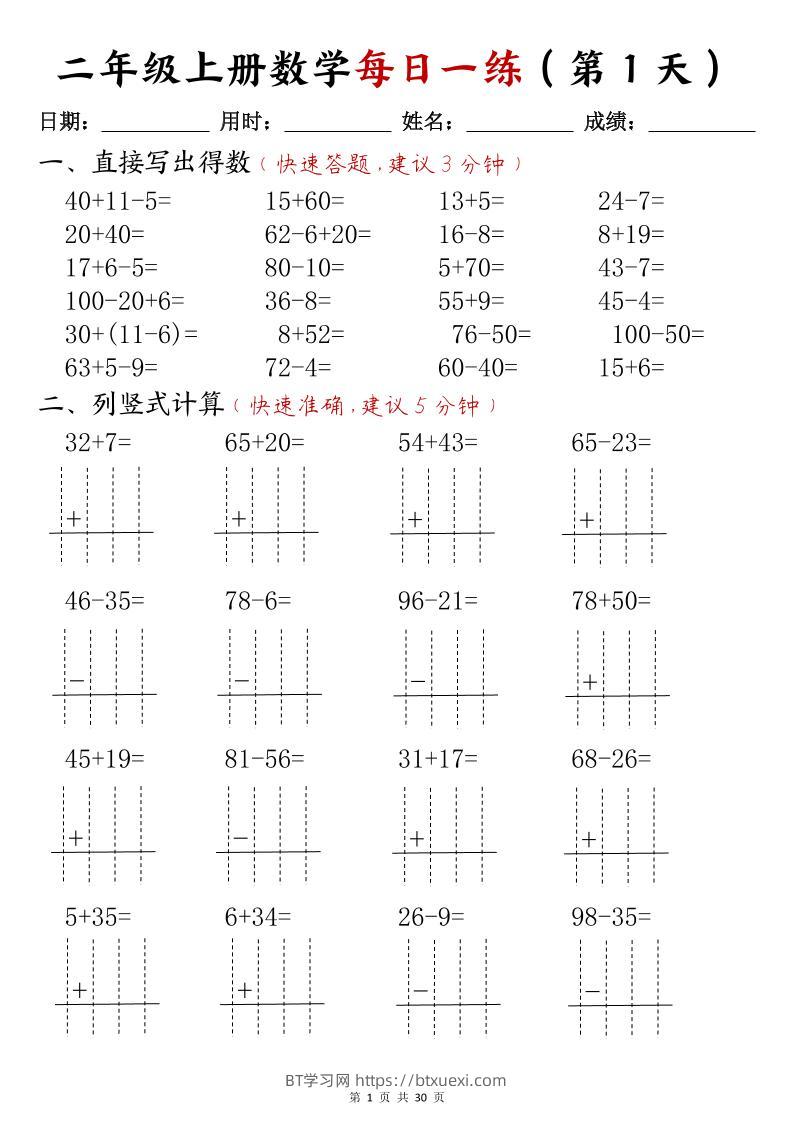 二年级上册数学每日一练(计算题)-BT学习网