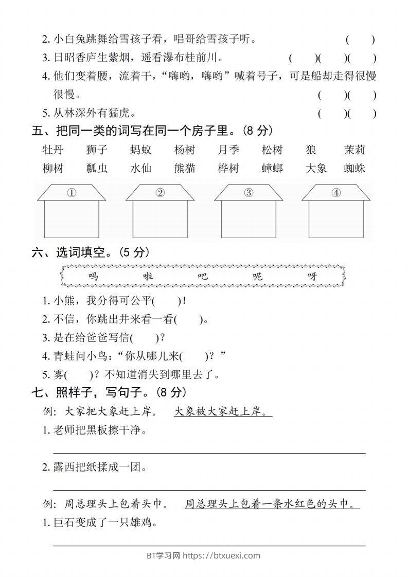图片[2]-24年二上语文期末拔尖检测卷(1)-BT学习网