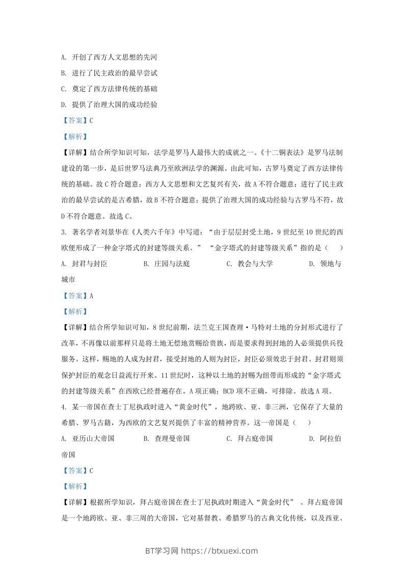 图片[2]-2022-2023学年山东省济南市槐荫区九年级上学期历史期末试题及答案(Word版)-BT学习网