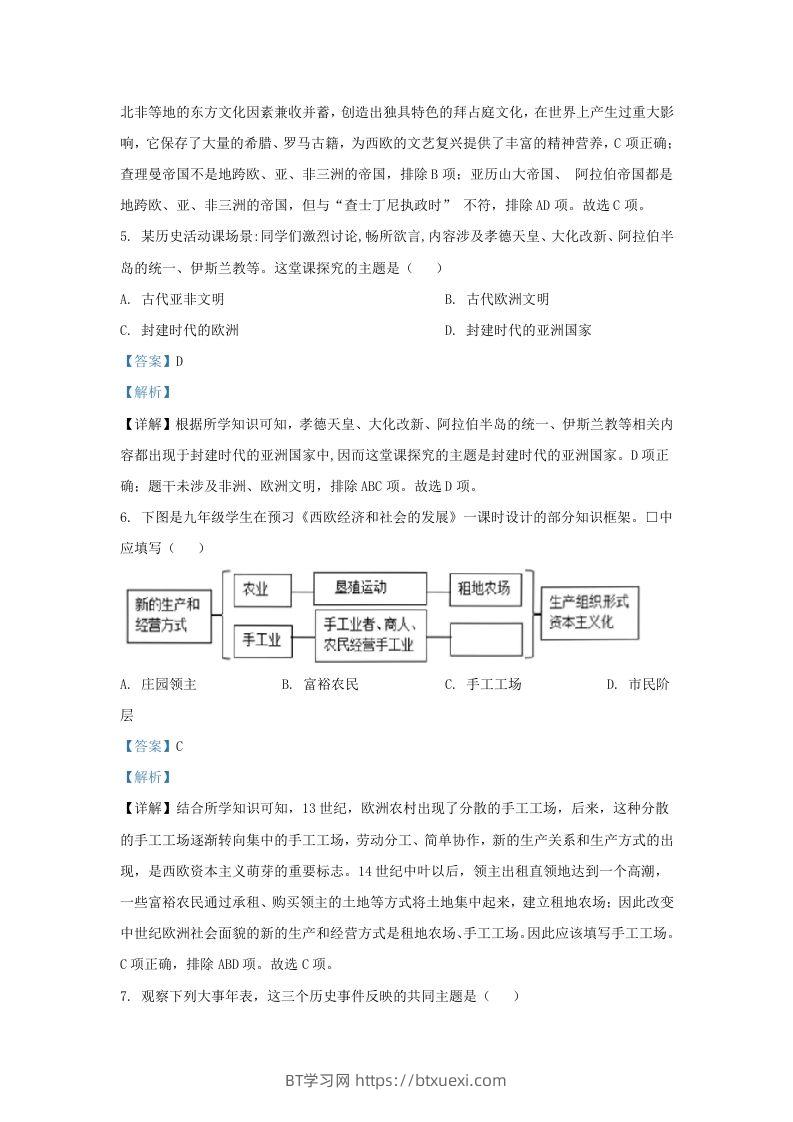 图片[3]-2022-2023学年山东省济南市槐荫区九年级上学期历史期末试题及答案(Word版)-BT学习网
