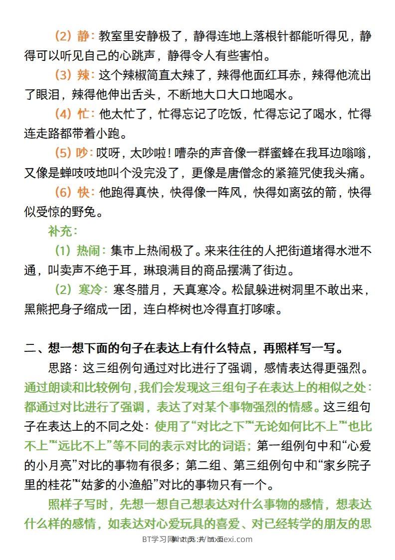 图片[2]-【五年级语文】2025学年五下语文全册园地知识点-BT学习网