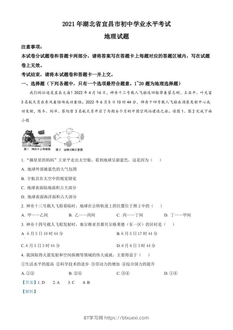 2022年湖北省宜昌市中考地理真题（含答案）-BT学习网