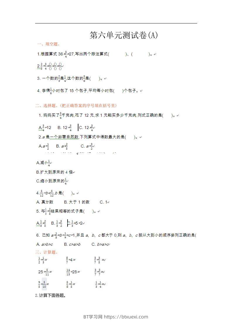 五上54制青岛版数学第六单元测试卷.1-BT学习网
