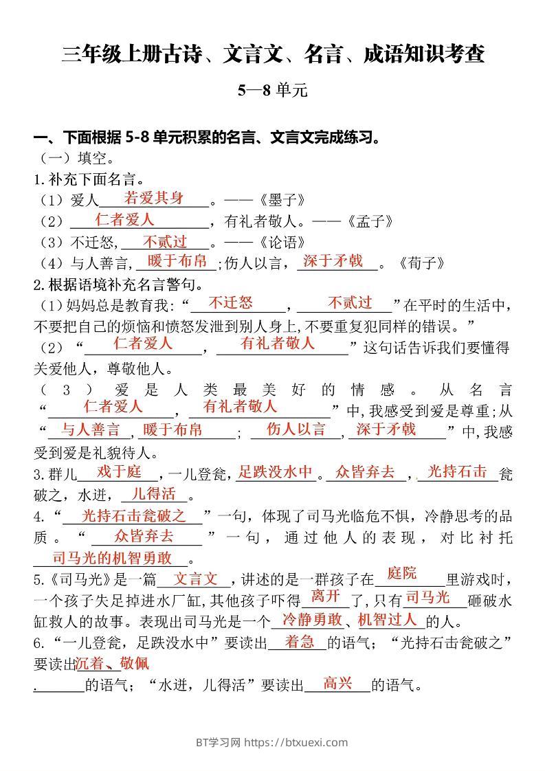 三上语文-古诗文言文名言成语积累考查-BT学习网