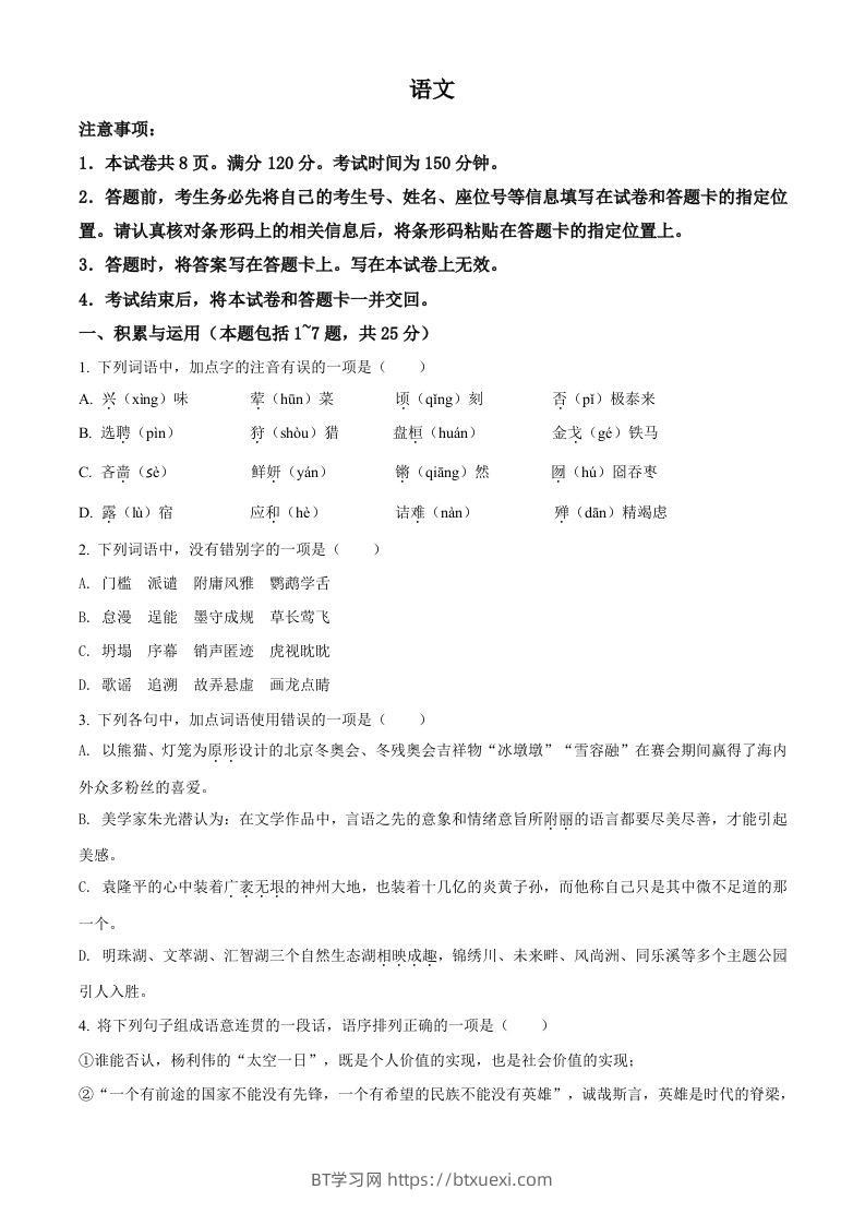 2022年内蒙古包头市中考语文真题（空白卷）-BT学习网