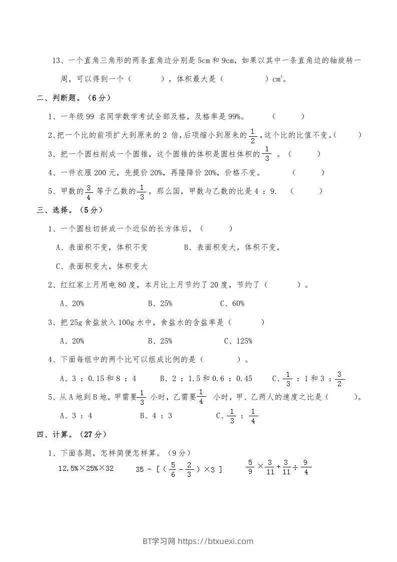 图片[2]-西师小学六年级数学下期中测试题及答案（二）-BT学习网