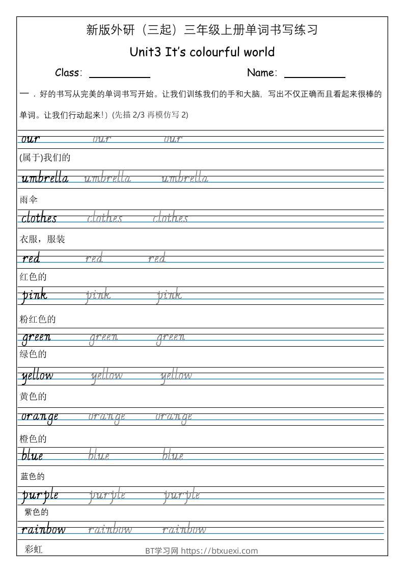 三上英语-（外研三起）Unit3It'scolourfulworld单词书写练习-BT学习网