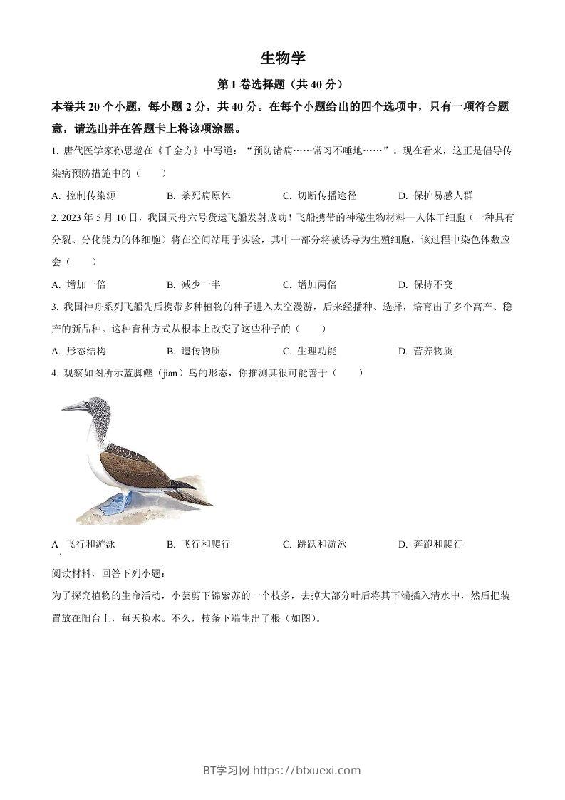 2023年山西省晋中市中考生物真题（空白卷）-BT学习网