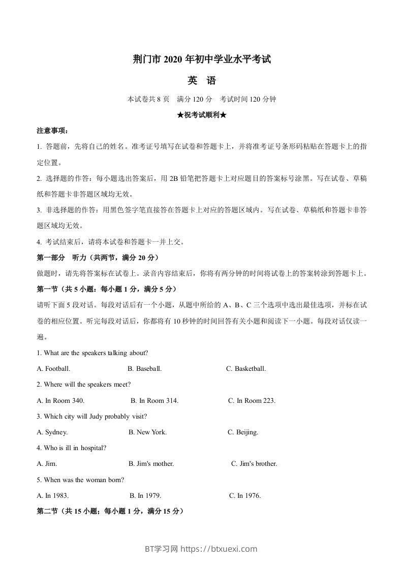 湖北省荆门市2020年中考英语试题-BT学习网