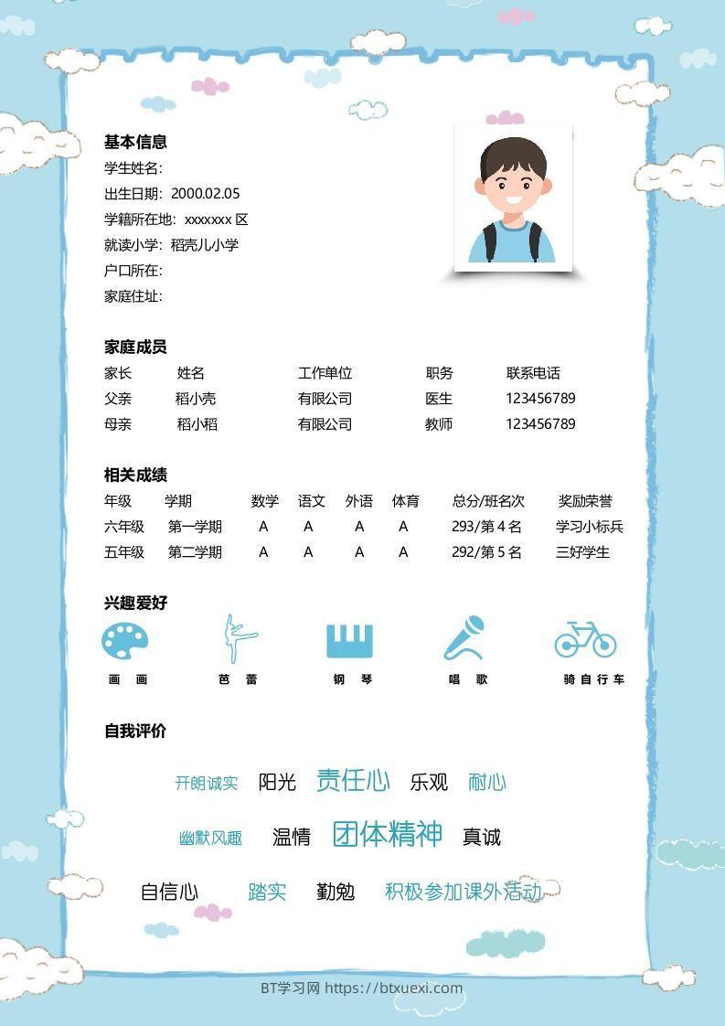 单页-小升初简历11-BT学习网