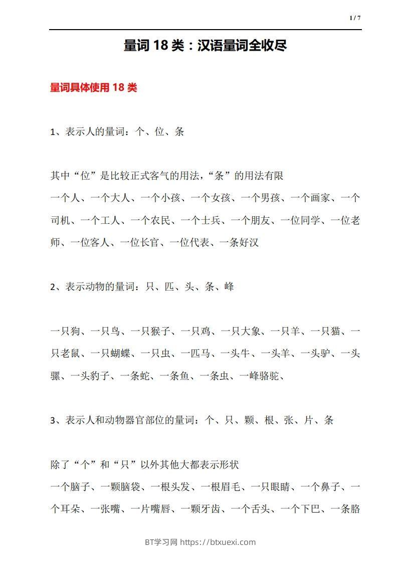 量词18类：汉语量词全收尽-BT学习网