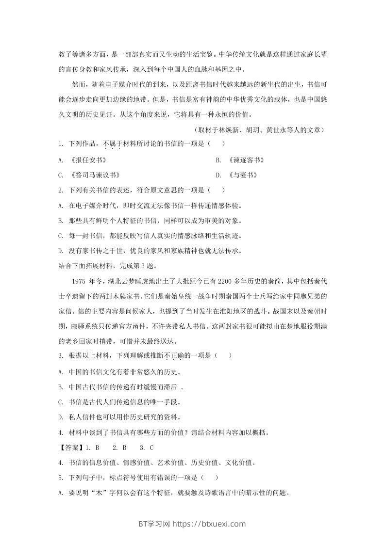 图片[2]-2020-2021年北京市西城区高一语文下学期期末试卷及答案(Word版)-BT学习网