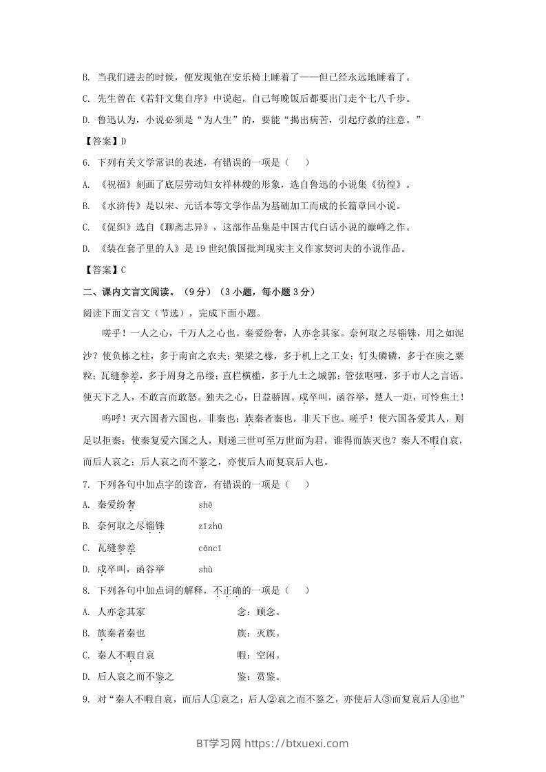 图片[3]-2020-2021年北京市西城区高一语文下学期期末试卷及答案(Word版)-BT学习网